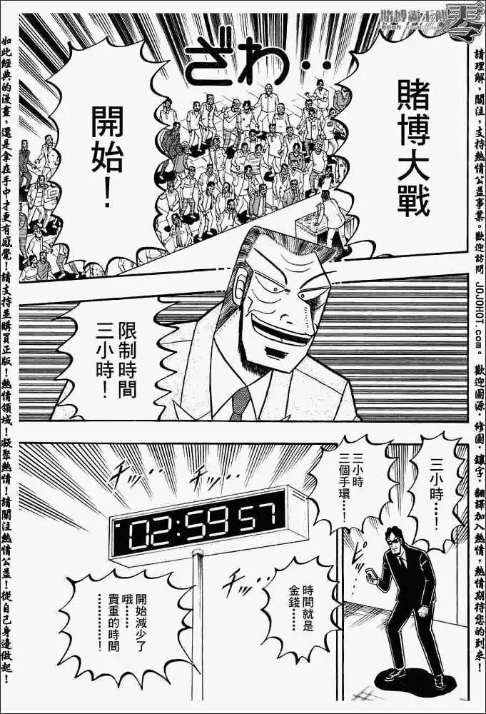 《赌博霸王传 零》第005回 第13页
