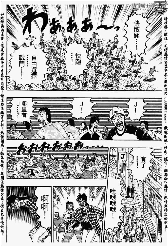 《赌博霸王传 零》第005回 第14页