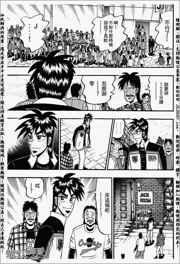 《赌博霸王传 零》第005回 第15页