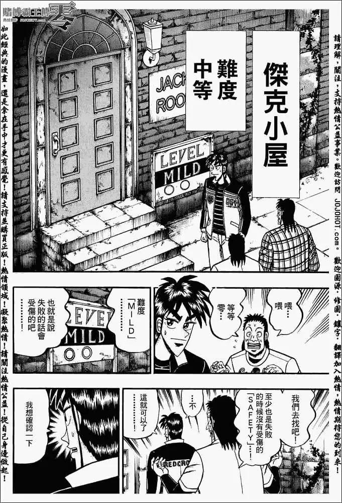《赌博霸王传 零》第005回 第16页