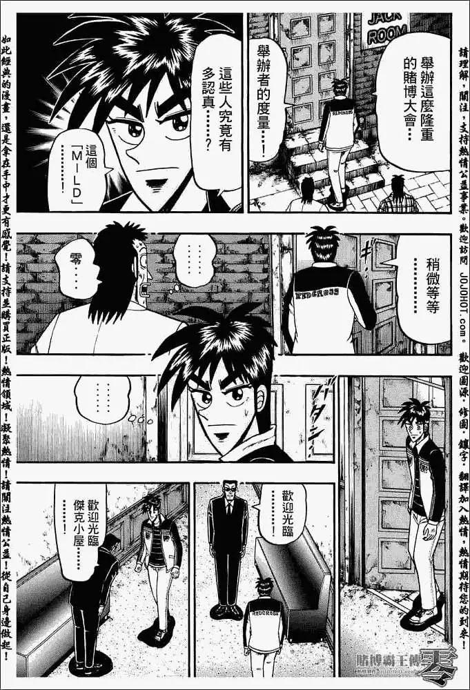 《赌博霸王传 零》第005回 第17页