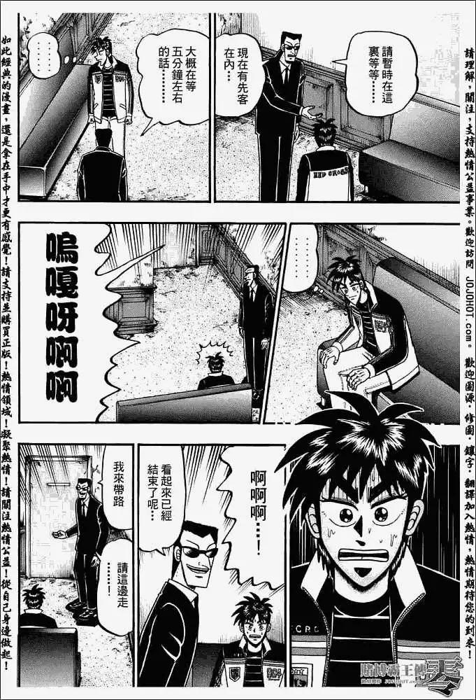 《赌博霸王传 零》第005回 第18页