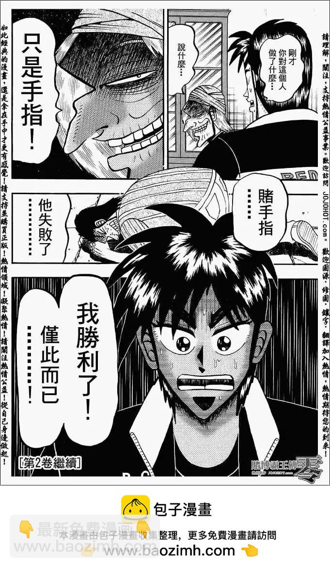 《赌博霸王传 零》第005回 第20页