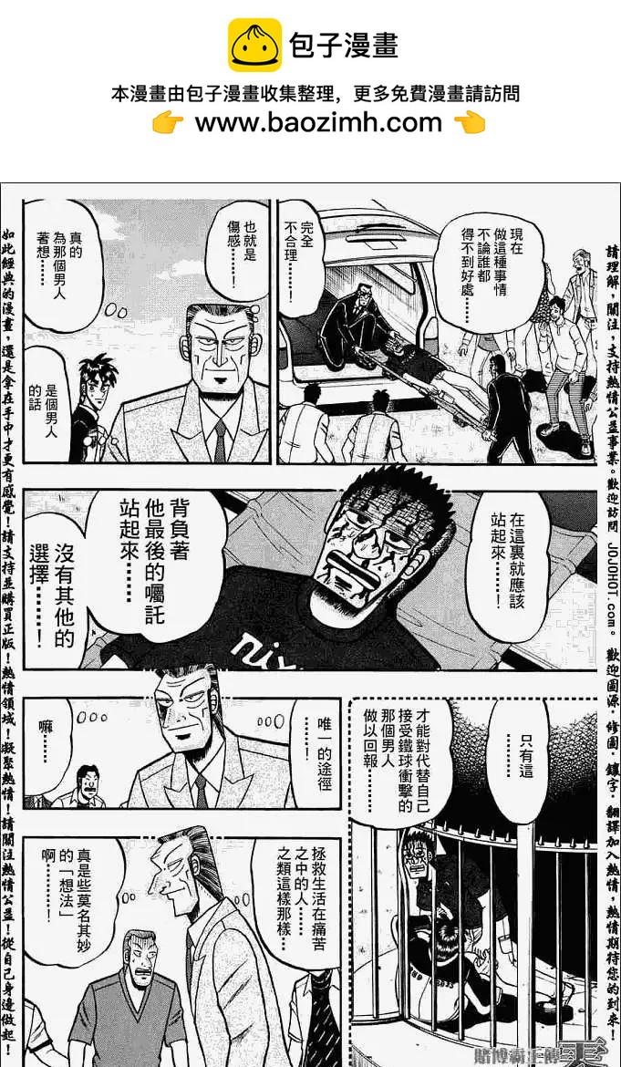 《赌博霸王传 零》第005回 第2页