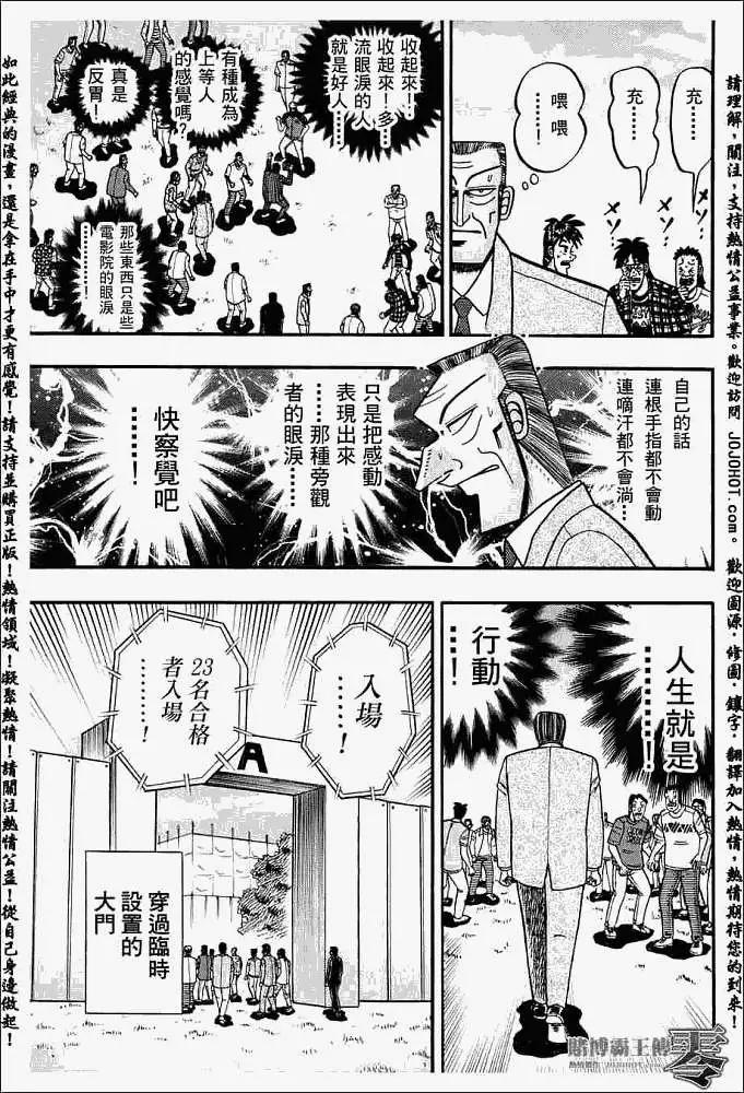 《赌博霸王传 零》第005回 第3页