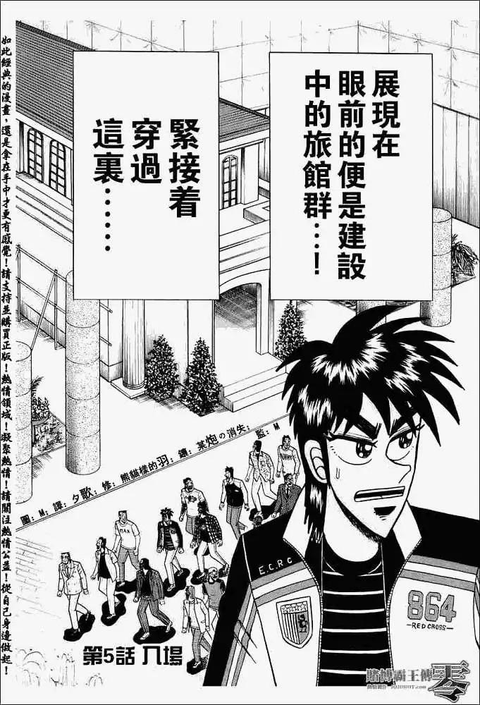 《赌博霸王传 零》第005回 第4页