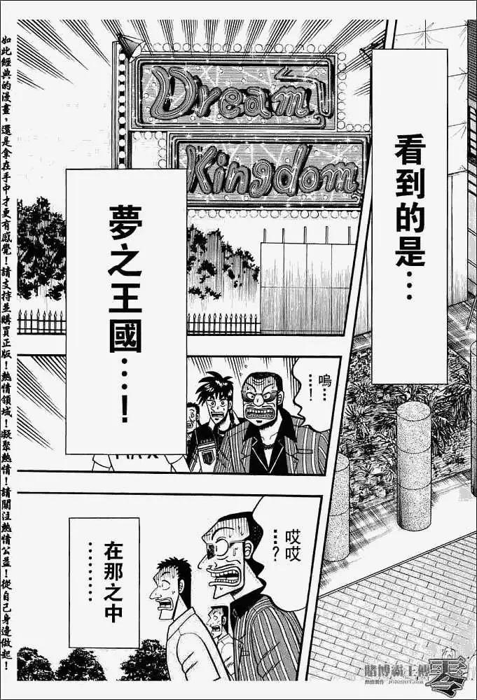 《赌博霸王传 零》第005回 第5页