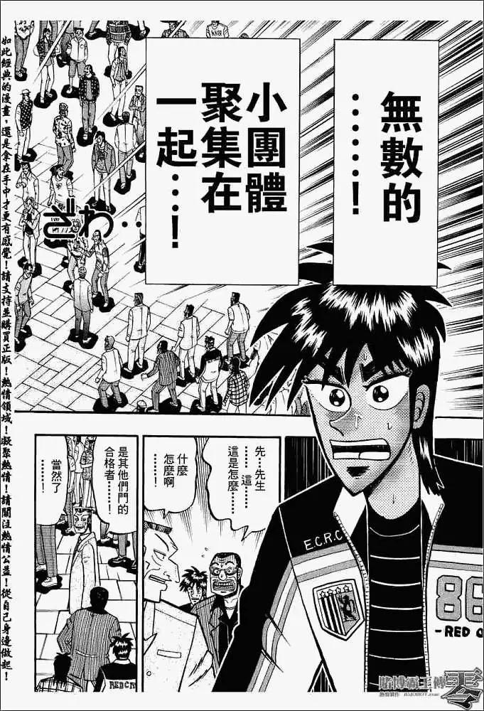 《赌博霸王传 零》第005回 第6页