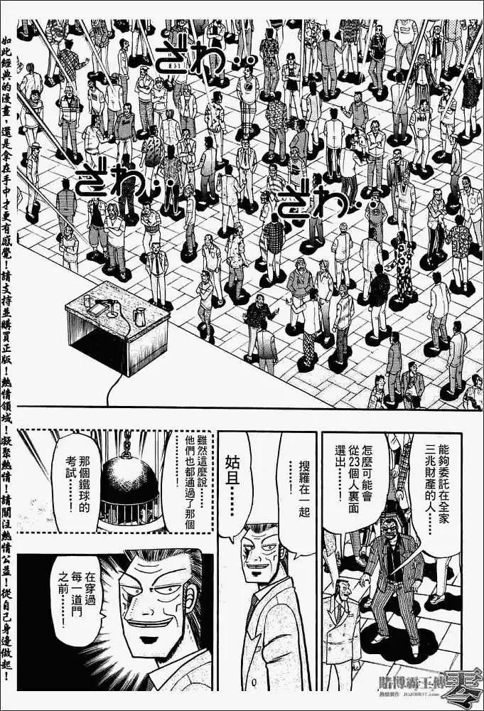 《赌博霸王传 零》第005回 第7页