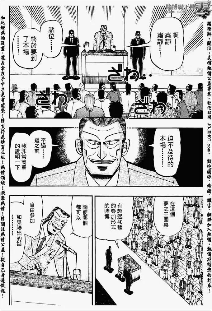 《赌博霸王传 零》第005回 第8页