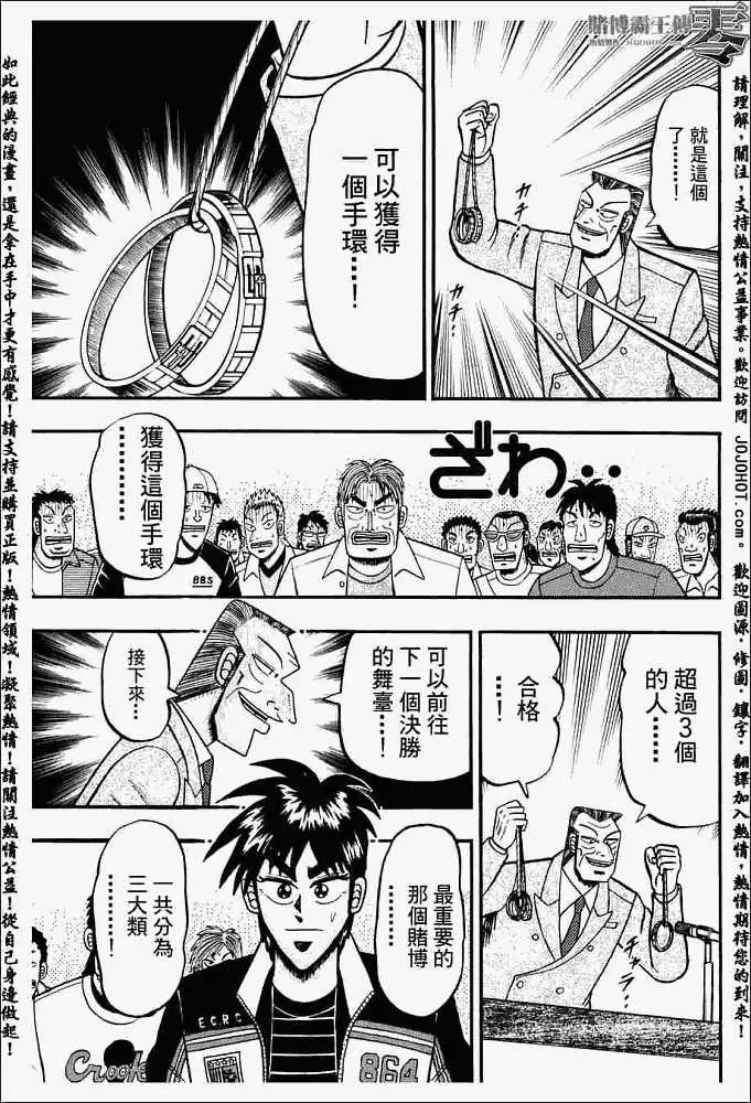 《赌博霸王传 零》第005回 第9页