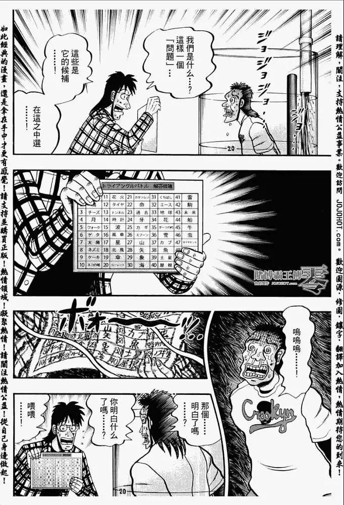 《赌博霸王传 零》第012回 第10页