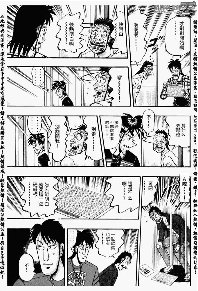 《赌博霸王传 零》第012回 第11页
