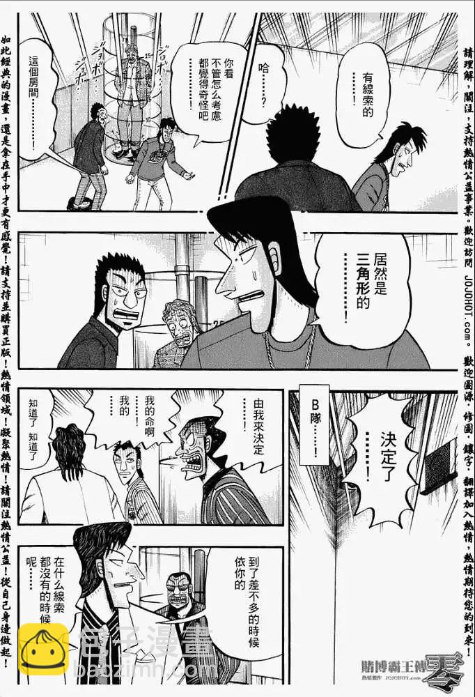 《赌博霸王传 零》第012回 第12页