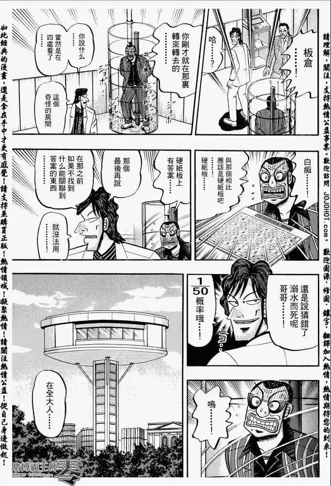 《赌博霸王传 零》第012回 第13页