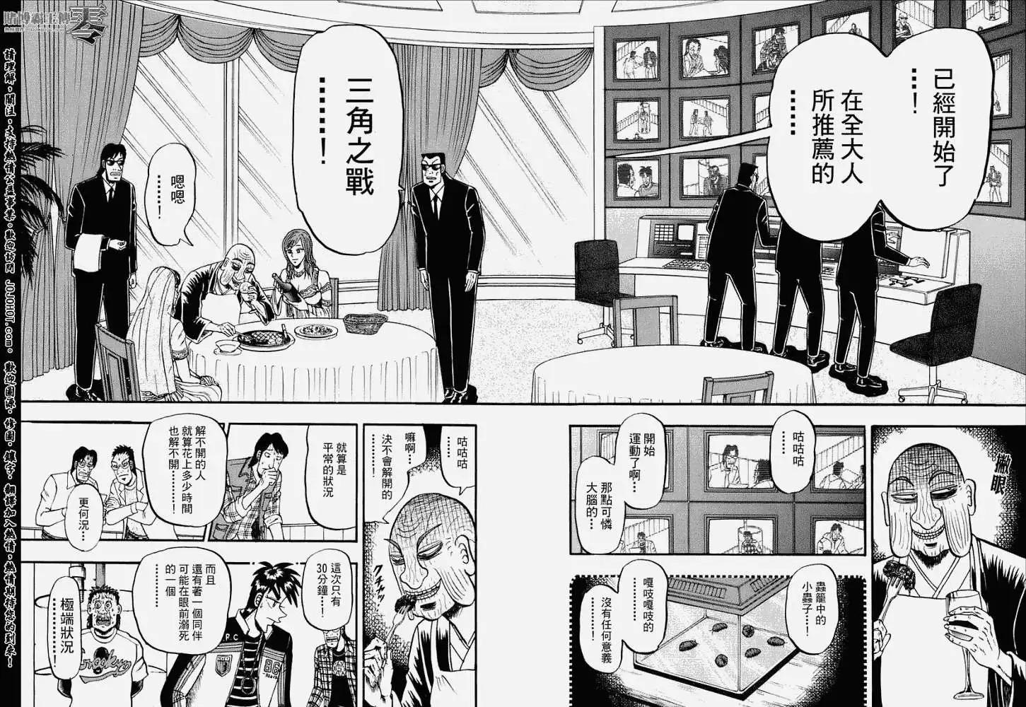 《赌博霸王传 零》第012回 第14页