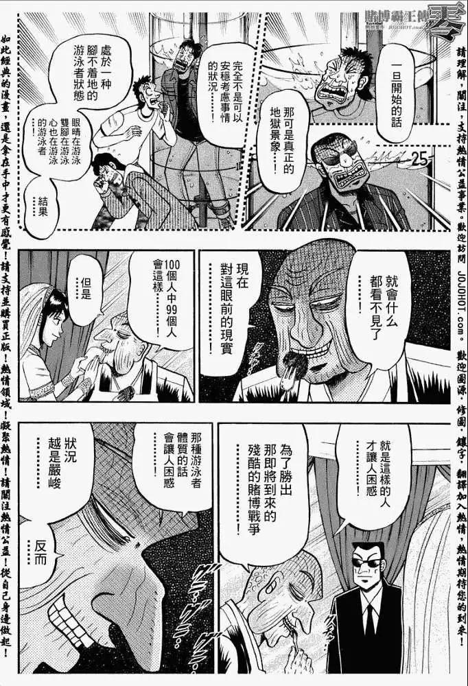《赌博霸王传 零》第012回 第15页