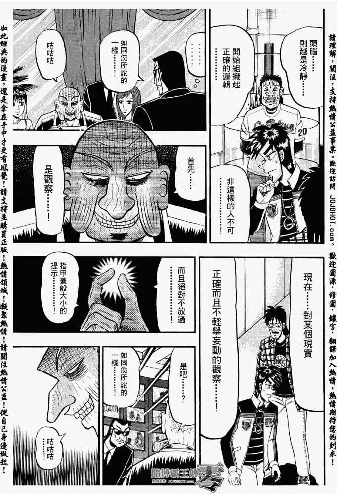《赌博霸王传 零》第012回 第16页