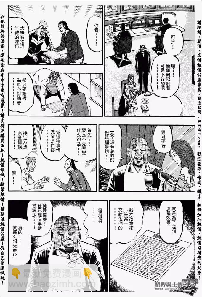 《赌博霸王传 零》第012回 第17页