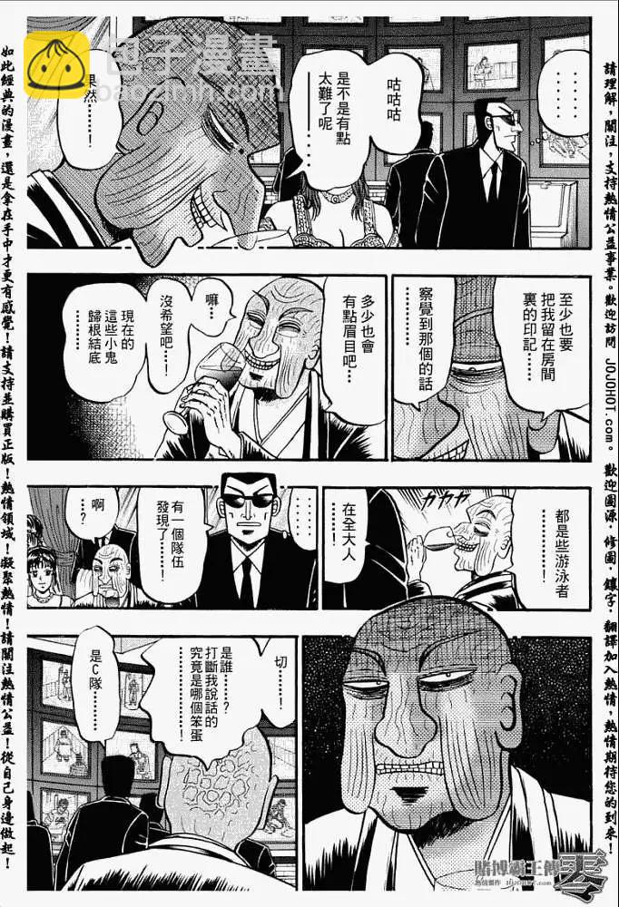 《赌博霸王传 零》第012回 第18页
