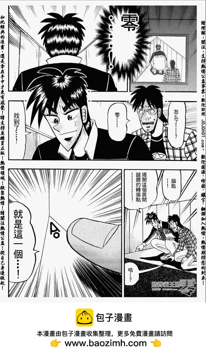 《赌博霸王传 零》第012回 第19页
