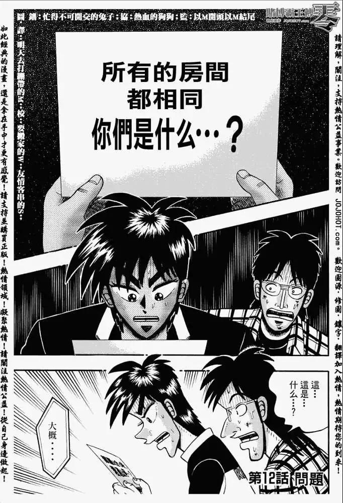《赌博霸王传 零》第012回 第1页