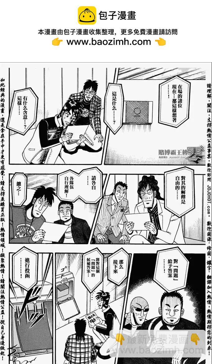 《赌博霸王传 零》第012回 第2页