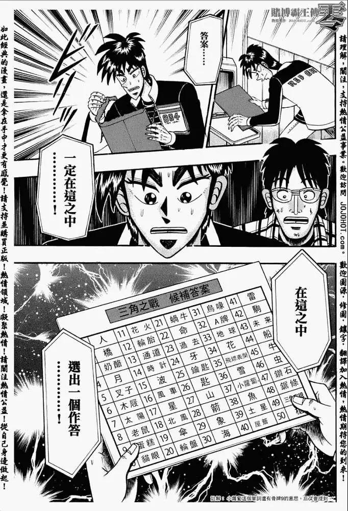 《赌博霸王传 零》第012回 第3页