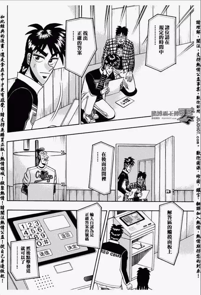 《赌博霸王传 零》第012回 第4页