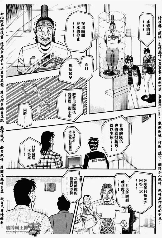《赌博霸王传 零》第012回 第5页