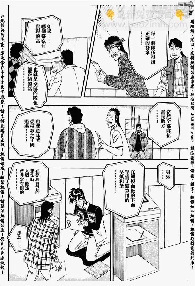 《赌博霸王传 零》第012回 第6页