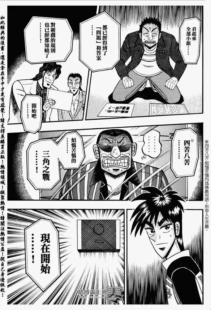《赌博霸王传 零》第012回 第7页