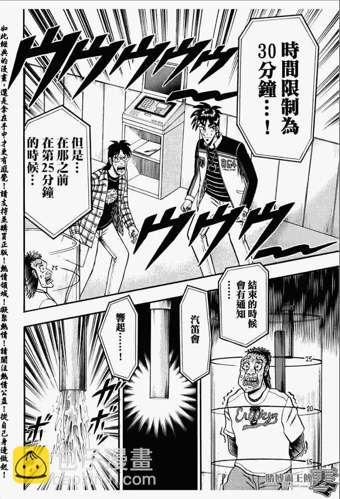 《赌博霸王传 零》第012回 第8页