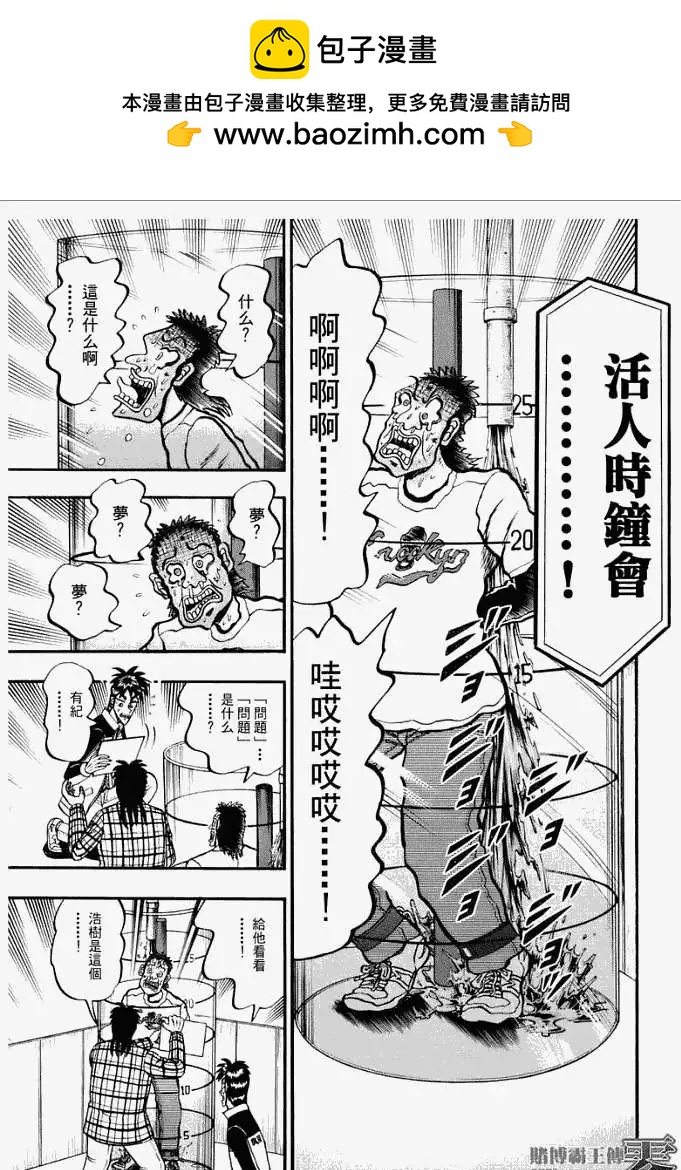 《赌博霸王传 零》第012回 第9页