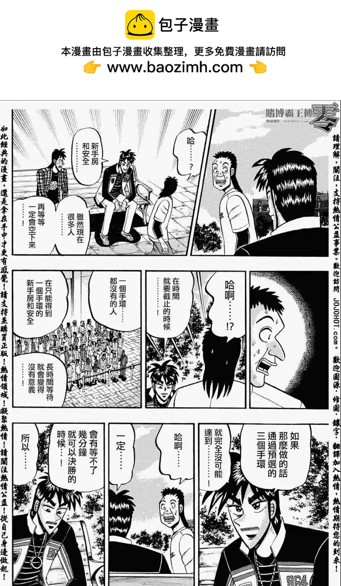 《赌博霸王传 零》第010回 第10页