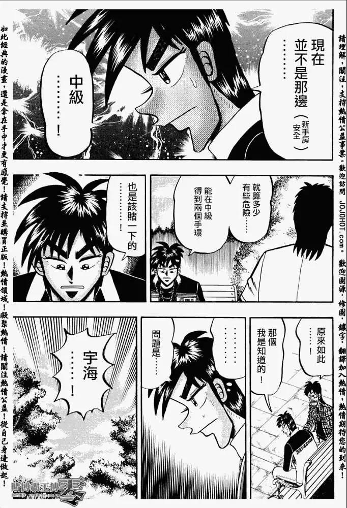 《赌博霸王传 零》第010回 第11页