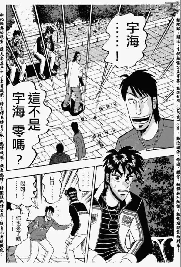 《赌博霸王传 零》第010回 第12页
