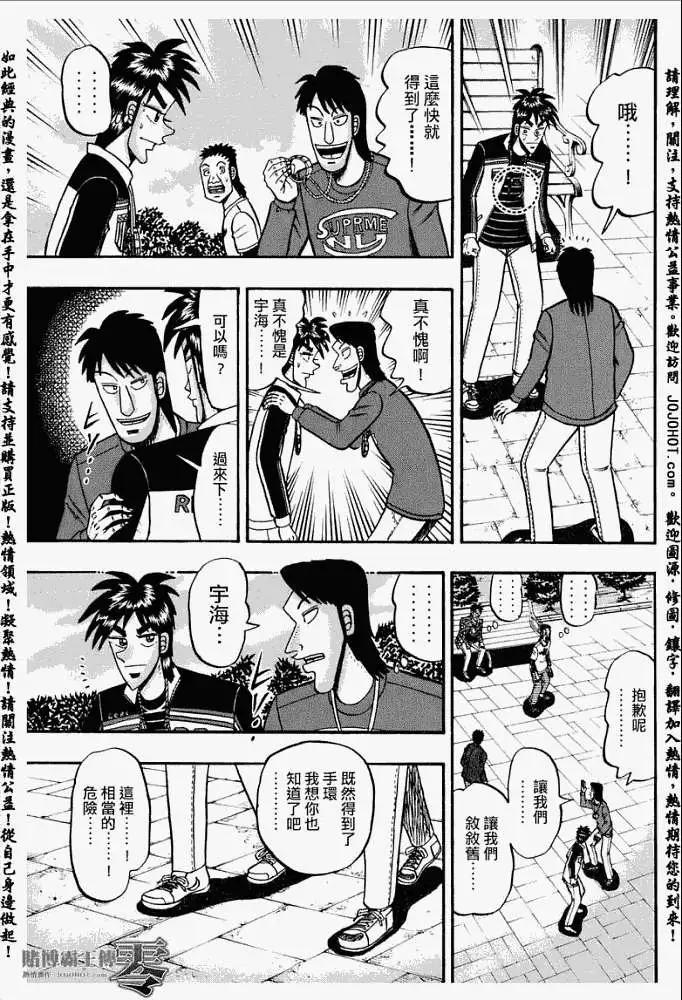 《赌博霸王传 零》第010回 第13页