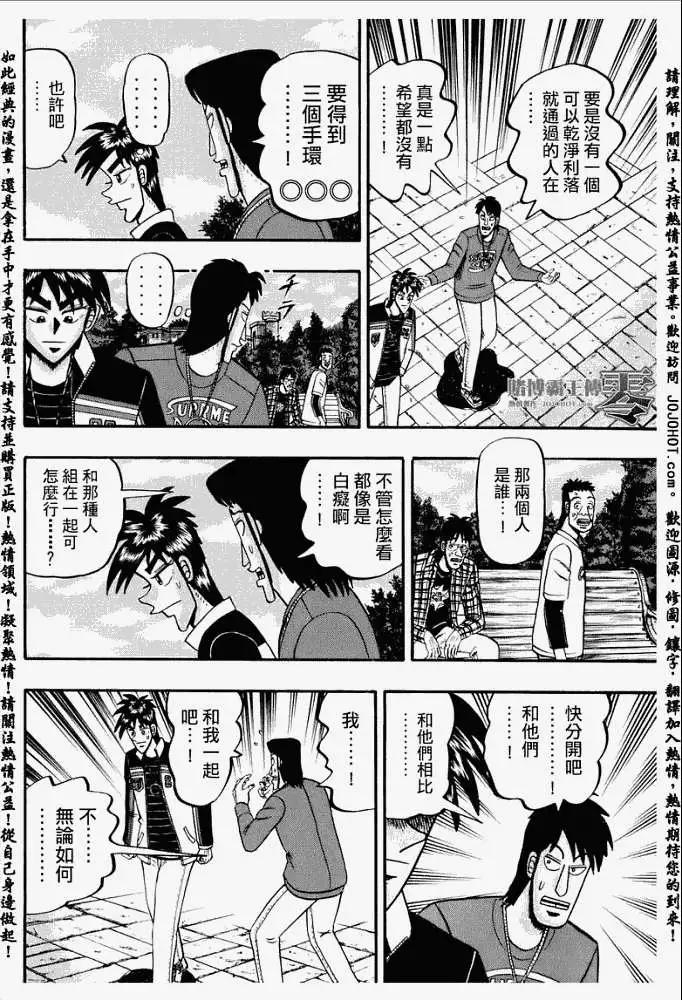 《赌博霸王传 零》第010回 第14页