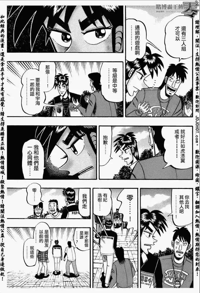 《赌博霸王传 零》第010回 第15页