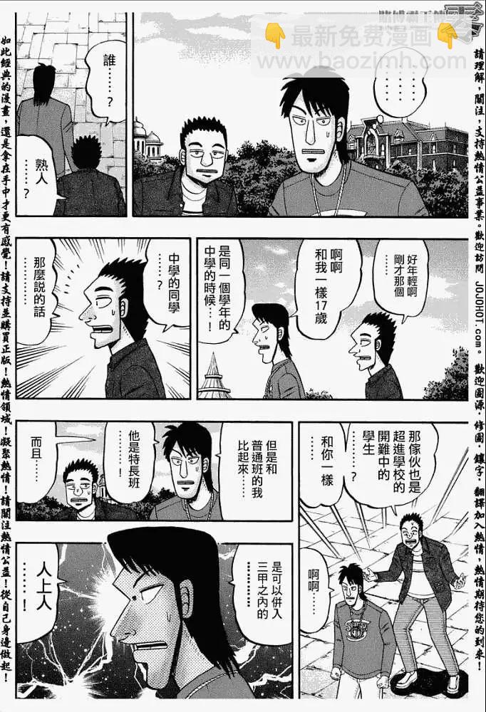 《赌博霸王传 零》第010回 第16页