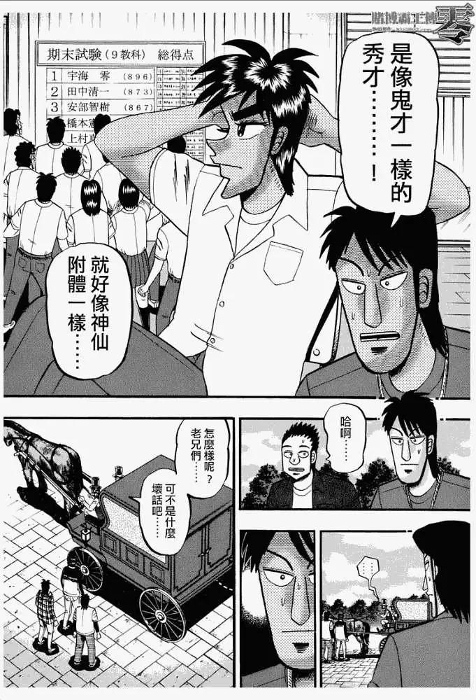 《赌博霸王传 零》第010回 第17页