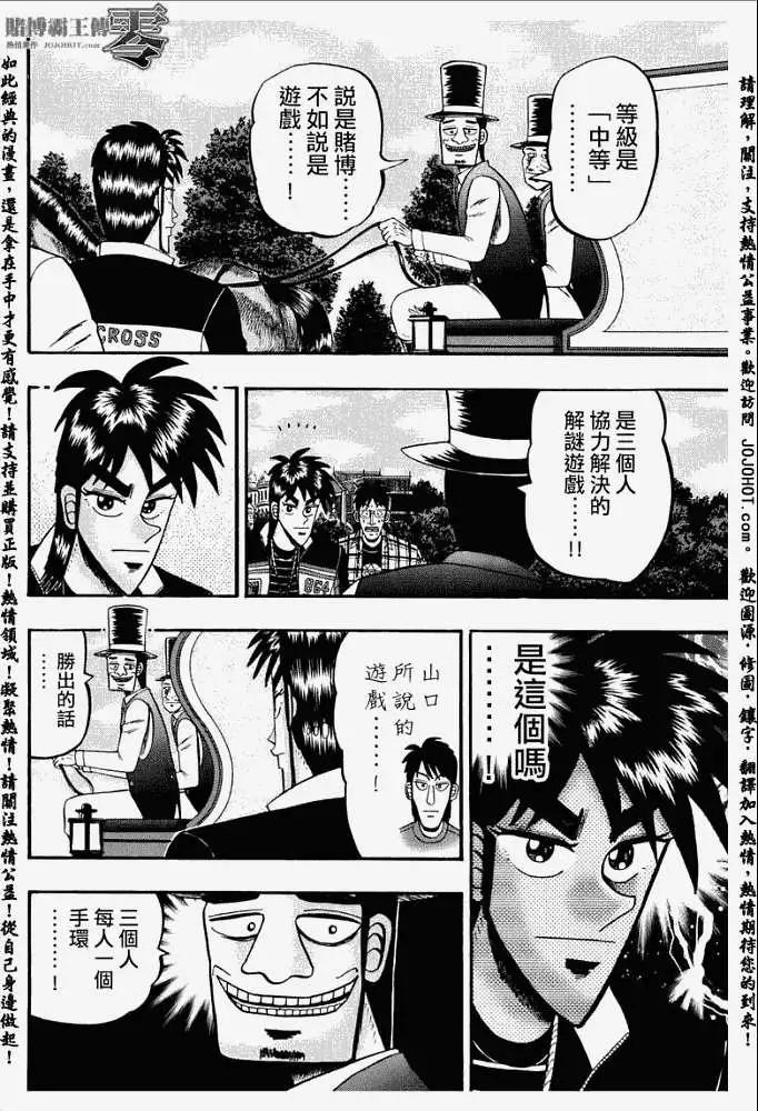 《赌博霸王传 零》第010回 第18页