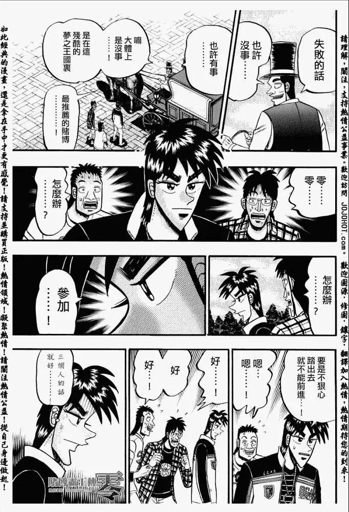 《赌博霸王传 零》第010回 第19页