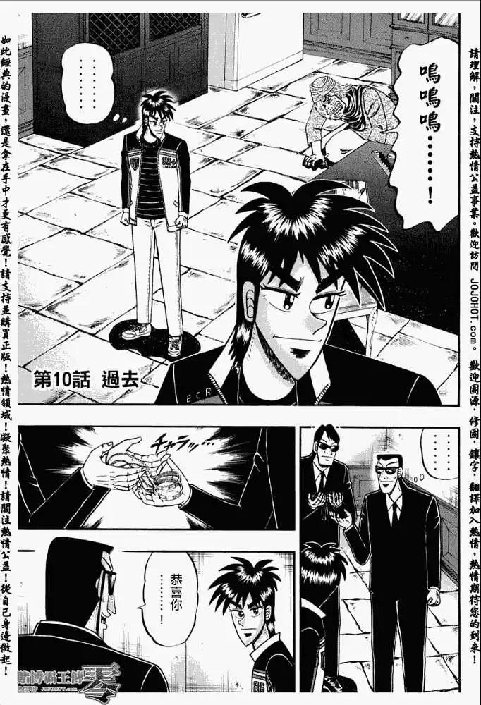 《赌博霸王传 零》第010回 第1页