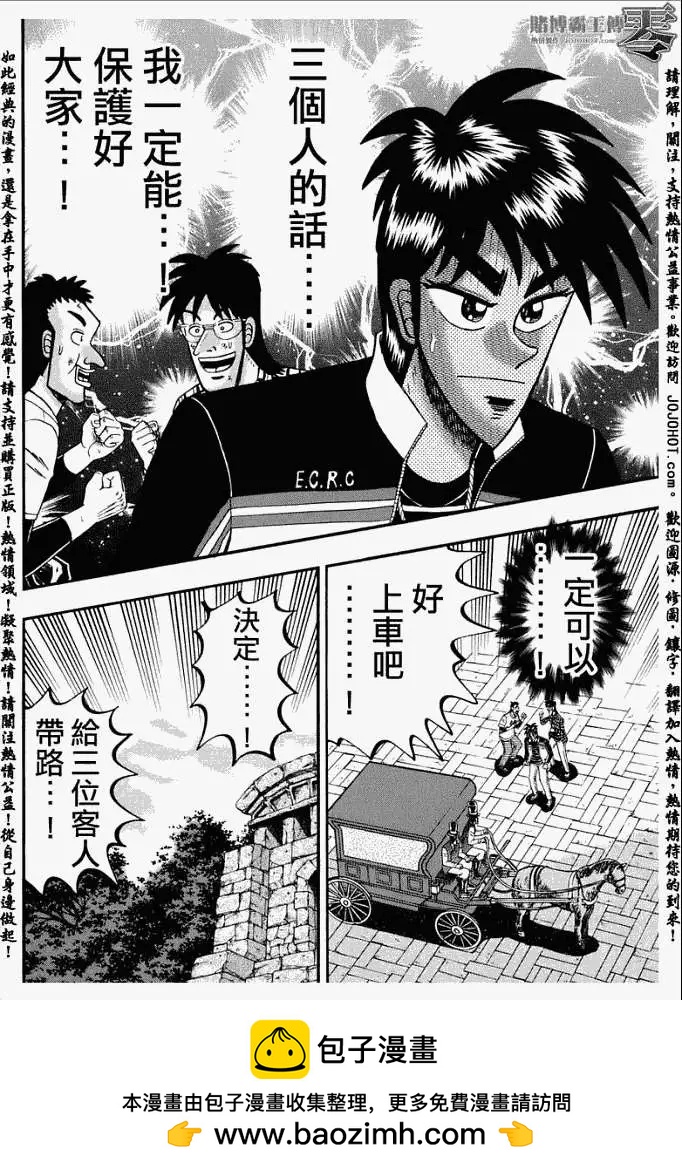 《赌博霸王传 零》第010回 第20页