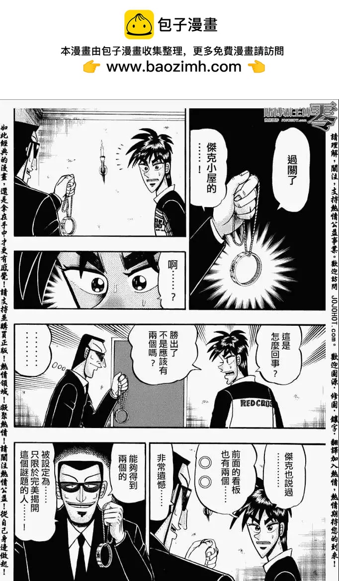 《赌博霸王传 零》第010回 第2页