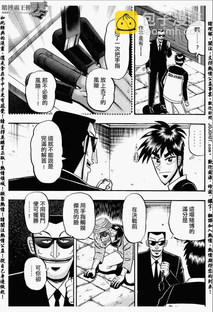 《赌博霸王传 零》第010回 第3页