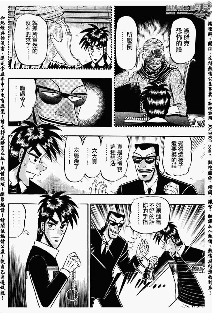 《赌博霸王传 零》第010回 第4页