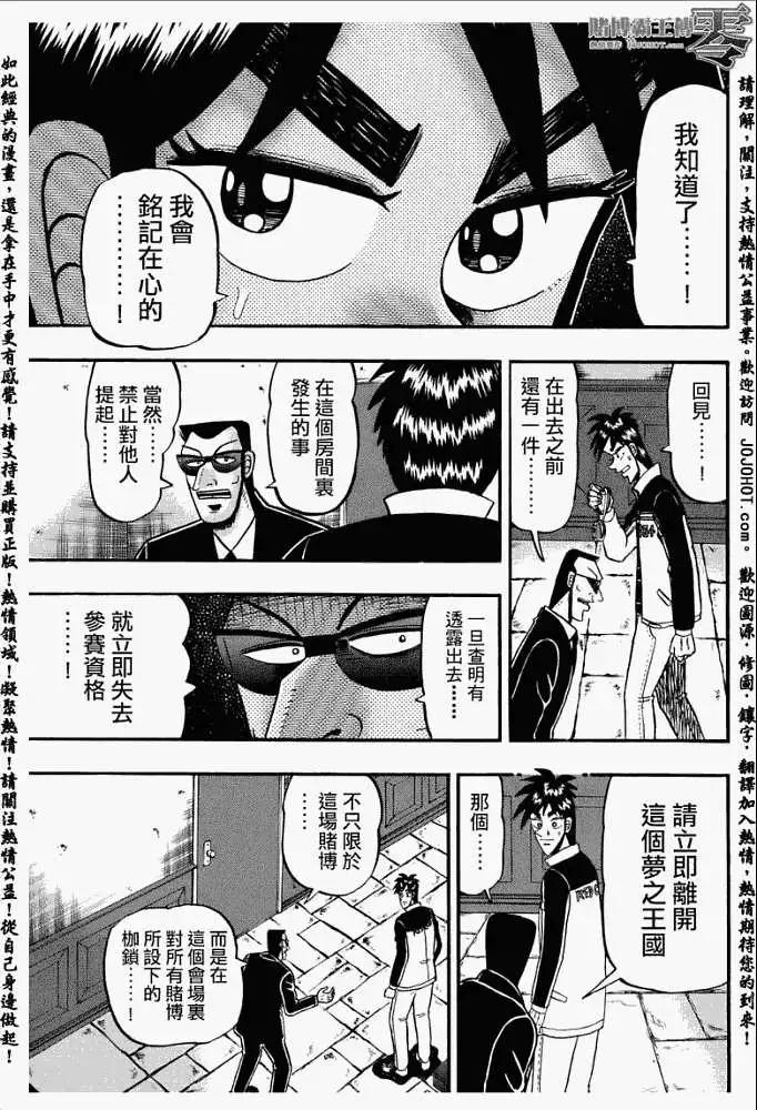 《赌博霸王传 零》第010回 第5页